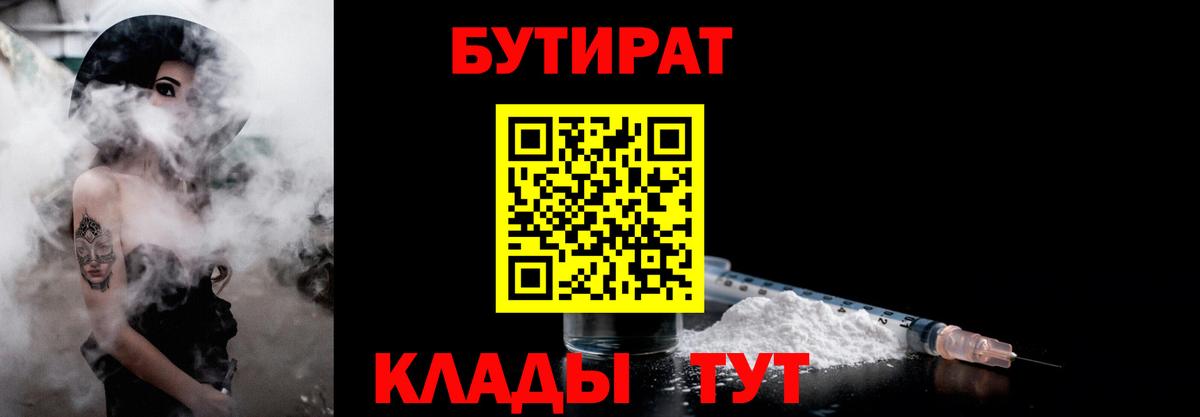 Бутират 99%  Вход с VPN  Бутират  Минусинск 