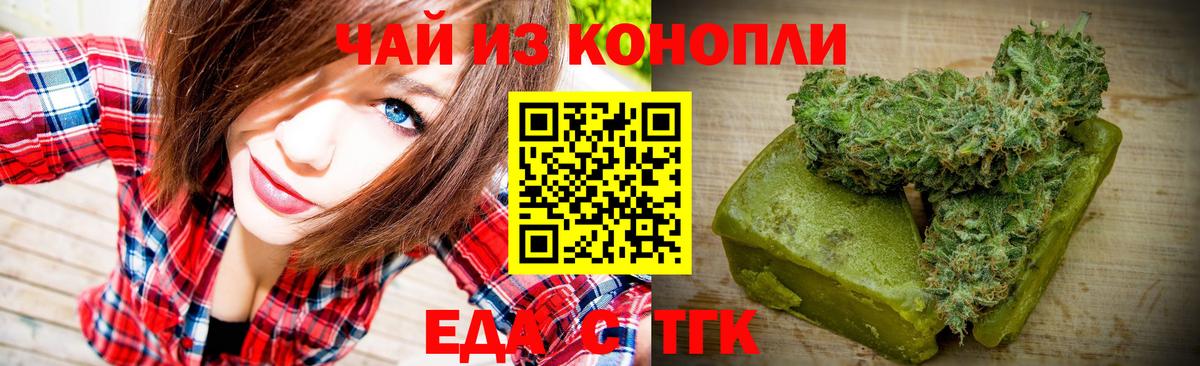 Еда ТГК конопля  Вход с VPN  Минусинск 