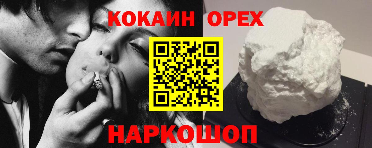 Минусинск  COCAIN Columbia  КОКАИН  Вход с VPN  Кокаин Перу 