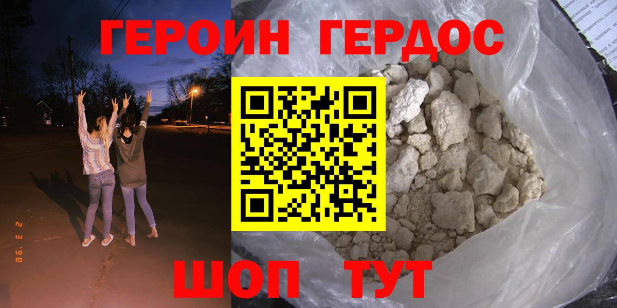 ГЕРОИН герыч  Вход с VPN  ГЕРОИН  Минусинск 