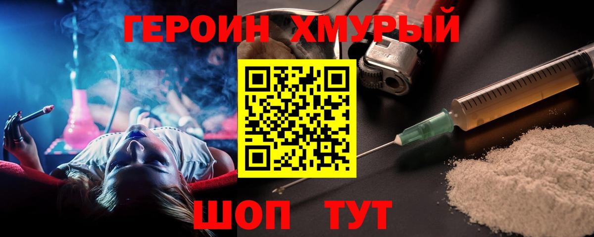 ГЕРОИН афганец Минусинск