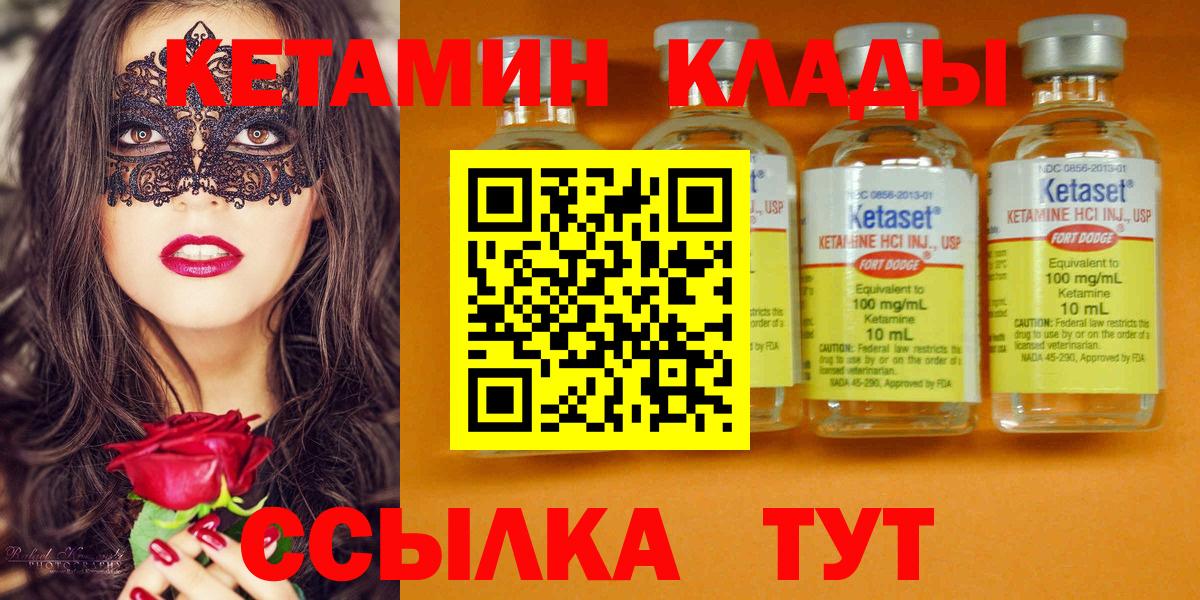 КЕТАМИН VHQ  Вход с VPN  Минусинск  КЕТАМИН VHQ 