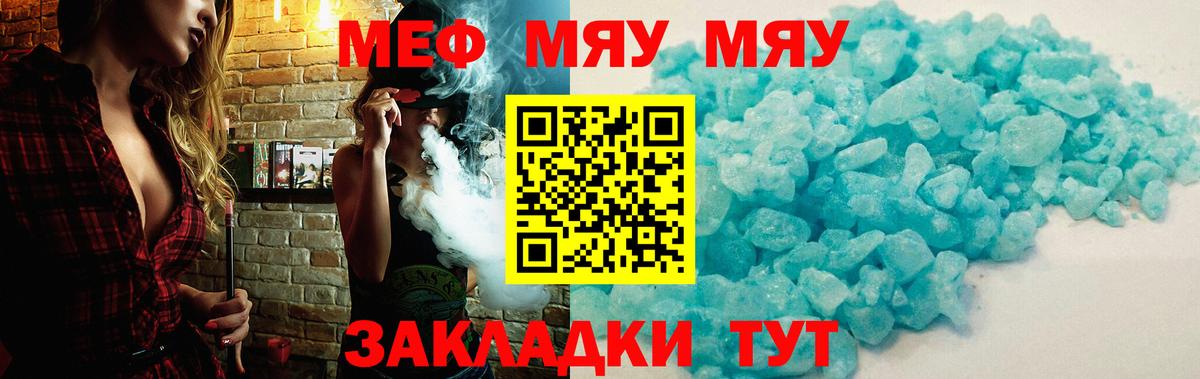 МЯУ-МЯУ мука  МЯУ-МЯУ  Вход с VPN  Минусинск  Мефедрон 4 MMC 