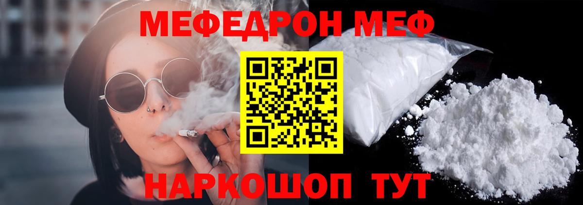 Мефедрон мука Минусинск
